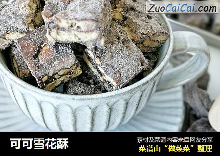 可可雪花酥
