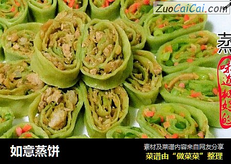 如意蒸饼