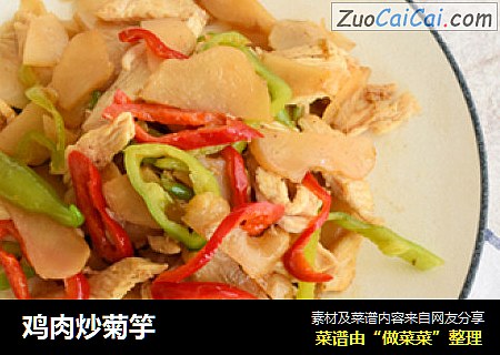 鸡肉炒菊竽
