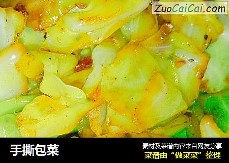 手撕包菜