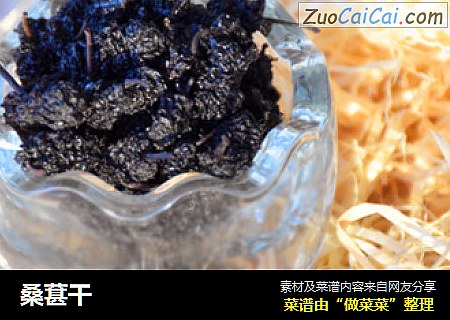 桑葚干