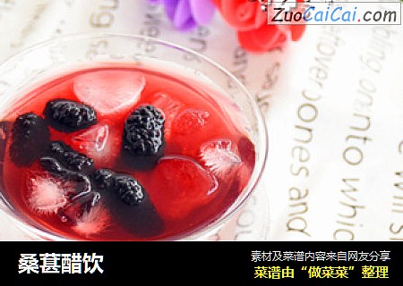 桑葚醋饮
