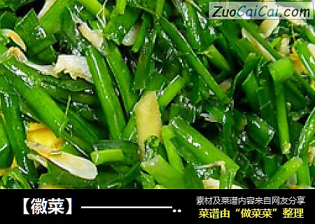 【徽菜】——————韭菜虾皮炒鸡蛋