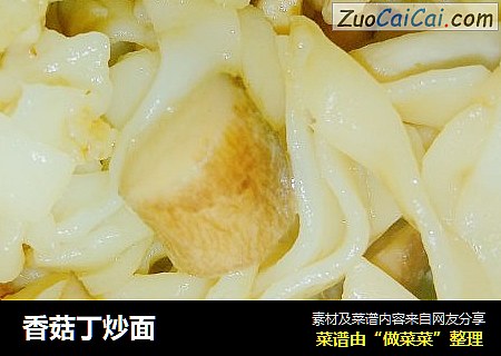 香菇丁炒面