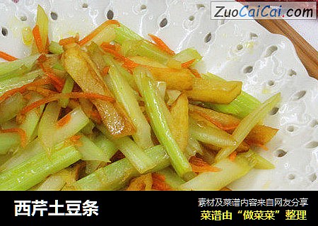西芹土豆条
