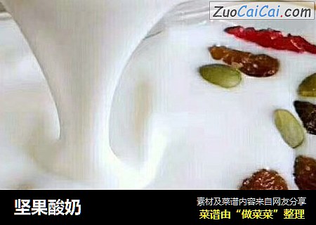 坚果酸奶