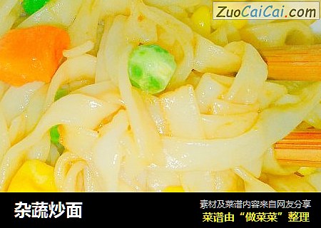 杂蔬炒面
