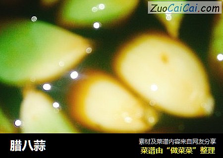 腊八蒜