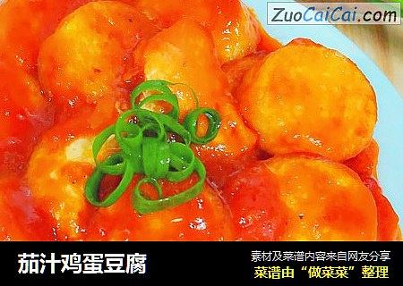 茄汁鸡蛋豆腐