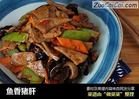 鱼香猪肝