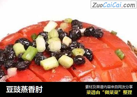 豆豉蒸香肘