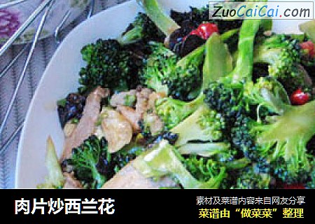 肉片炒西兰花