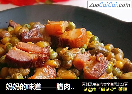 妈妈的味道——腊肉烧豌豆米