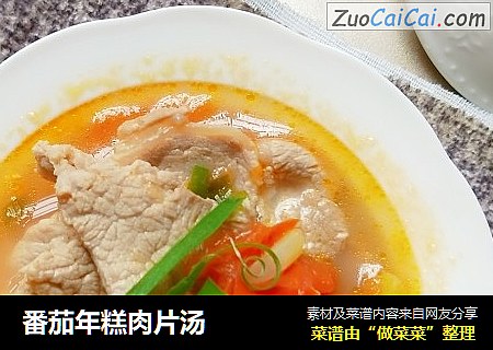 番茄年糕肉片汤