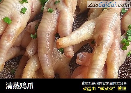 清蒸鸡爪