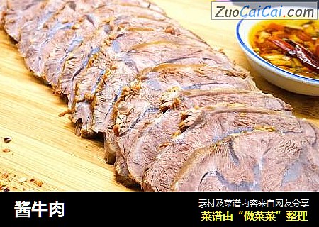 酱牛肉