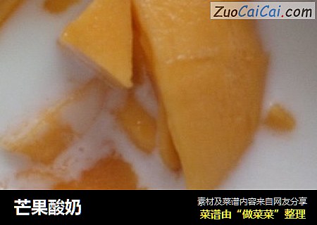 芒果酸奶