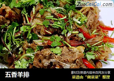 五香羊排