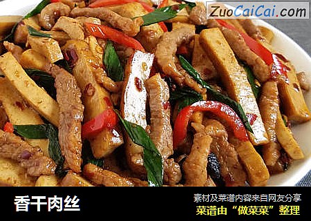 香干肉丝