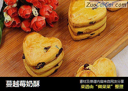 蔓越莓奶酥