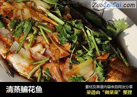 清蒸鳊花鱼