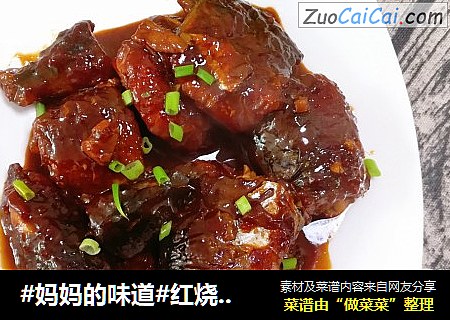 #妈妈的味道#红烧鲅鱼