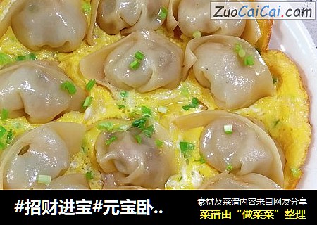 #招财进宝#元宝卧金盘