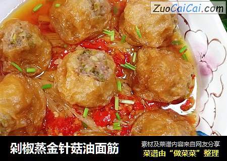 剁椒蒸金针菇油面筋