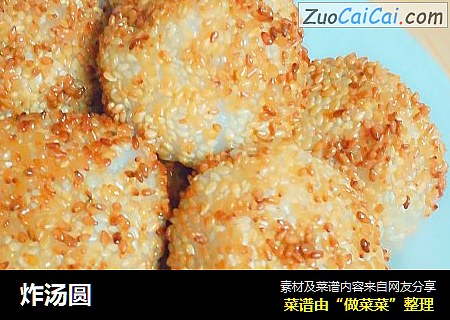 炸汤圆