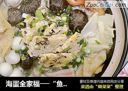 海蛋全家福──“鱼儿厨房”私房菜