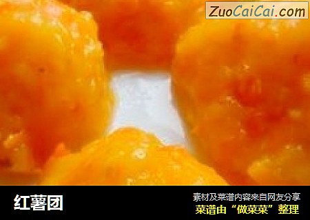 红薯团