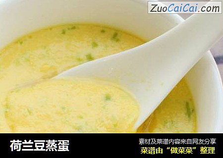 荷兰豆蒸蛋