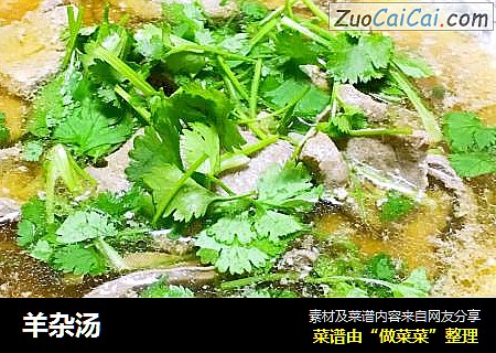 羊杂汤
