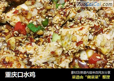 重庆口水鸡