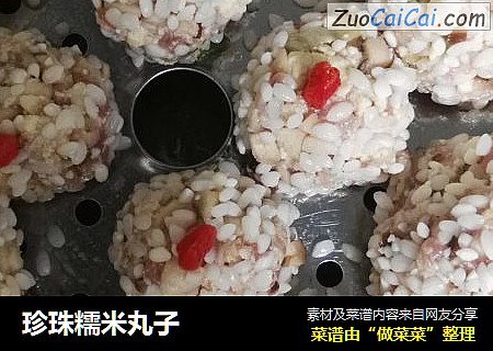 珍珠糯米丸子