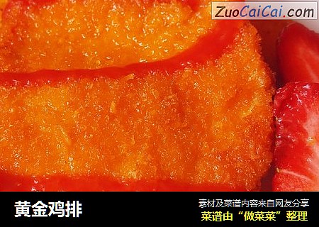 黄金鸡排