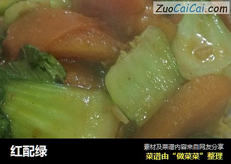 红配绿