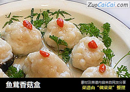 鱼茸香菇盒