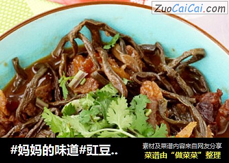 #妈妈的味道#豇豆烧牛肋排