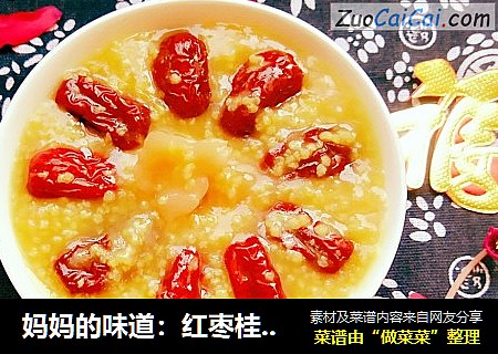 妈妈的味道：红枣桂圆小米粥