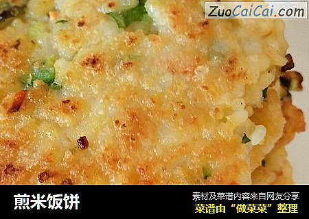 煎米饭饼