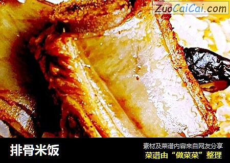 排骨米饭