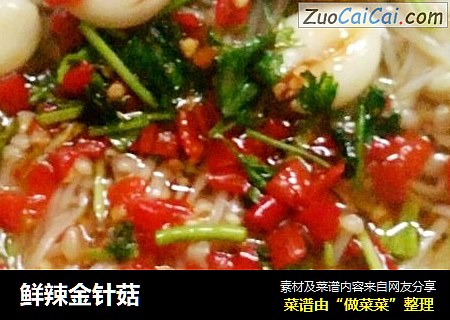 鲜辣金针菇