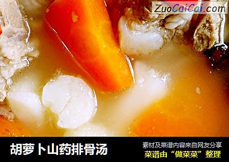 胡萝卜山药排骨汤