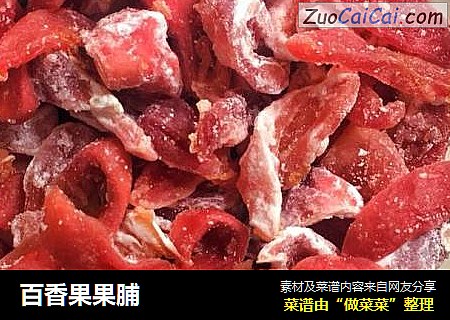百香果果脯