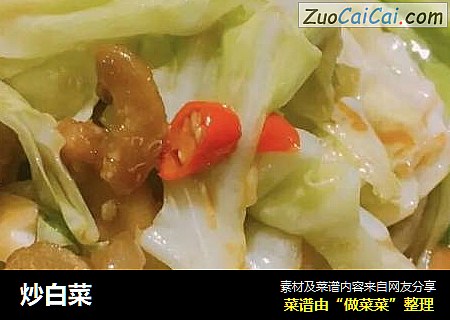 炒白菜