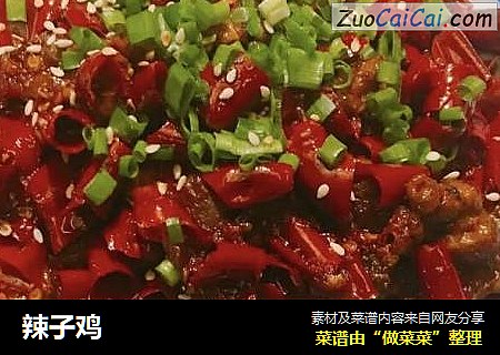辣子鸡