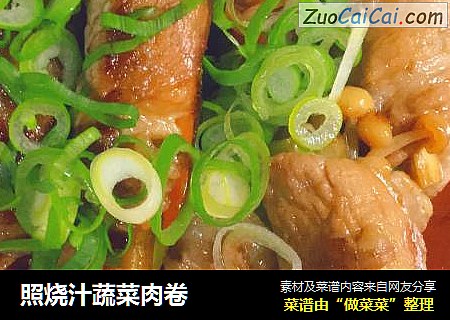 照烧汁蔬菜肉卷