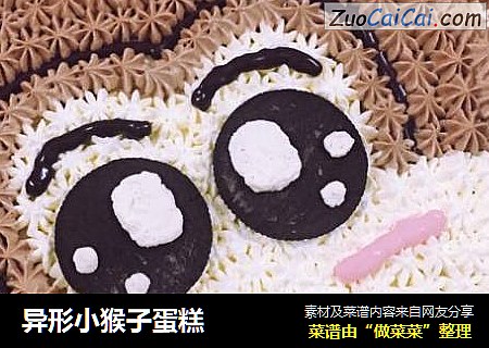 异形小猴子蛋糕