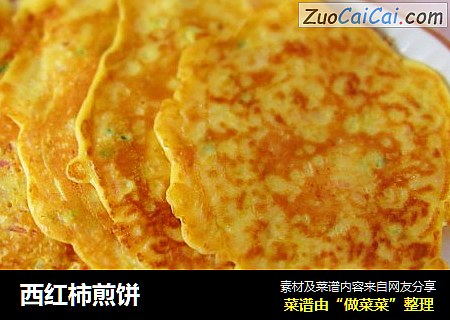 西红柿煎饼